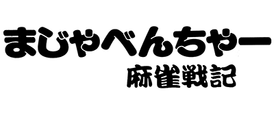 Mahjong logo for Famicom